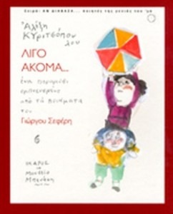 ΛΙΓΟ ΑΚΟΜΑ…