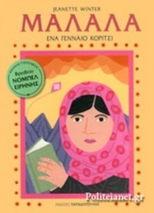 ΜΑΛΑΛΑ ΈΝΑ ΓΕΝΝΑΙΟ ΚΟΡΙΤΣΙ, ΙΚΜΠΑΛ ΈΝΑ ΓΕΝΝΑΙΟ ΑΓΟΡΙ