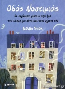 ΟΔΟΣ ΝΟΣΤΙΜΙΑΣ