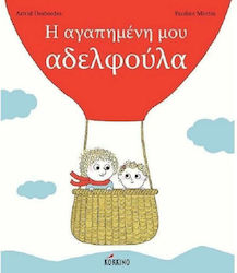 Η ΑΓΑΠΗΜΕΝΗ ΜΟΥ ΑΔΕΛΦΟΥΛΑ