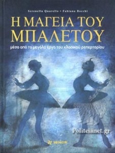 Η ΜΑΓΕΙΑ ΤΟΥ ΜΠΑΛΕΤΟΥ