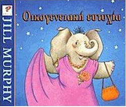 ΟΙΚΟΓΕΝΕΙΑΚΗ ΕΥΤΥΧΙΑ!