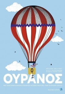 ΟΥΡΑΝΟΣ – ΜΕ ΖΩΝΤΑΝΗ ΕΙΚΟΝΟΓΡΑΦΗΣΗ ΕΞΕΡΕΥΝΟΥΜΕ ΤΟΝ ΟΥΡΑΝΙΟ ΘΟΛΟ