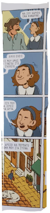 Για την έκτη