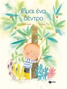 ΕΙΜΑΙ ΈΝΑ ΔΕΝΤΡΟ