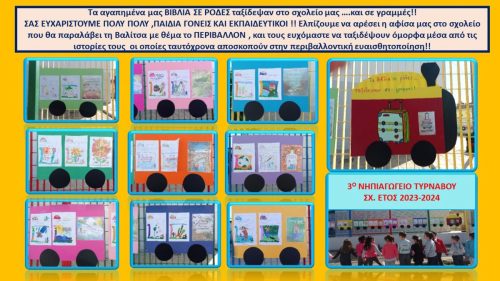 ΝΗΠ. ΤΥΡΝΑΒΟΥ